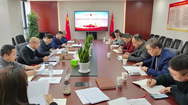 安徽威客电竞地产集团公司召开2021年度党委理论学习中心组第一次学习扩大会