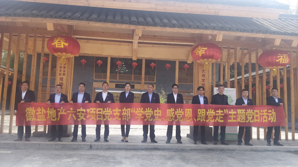 徽盐地产六安项目党支部开展“学党史、感党恩、跟党走”主题党日活动