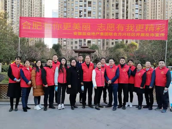 安徽威客电竞地产集团党员自愿效劳队与方兴社区联合开展反诈宣传