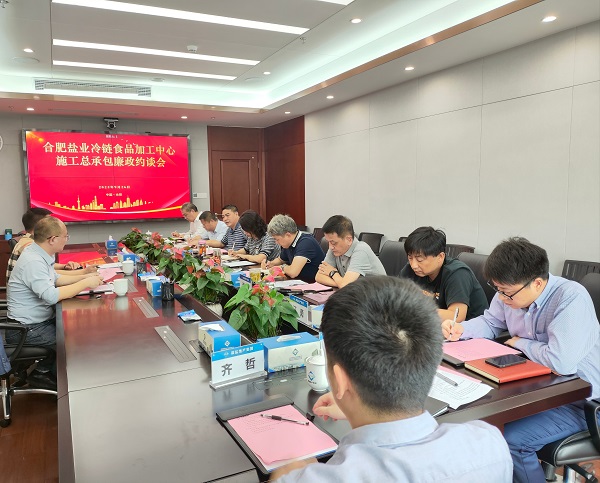 地产集团召开合肥威客电竞冷链食物加工中心施工总承包廉政约谈会