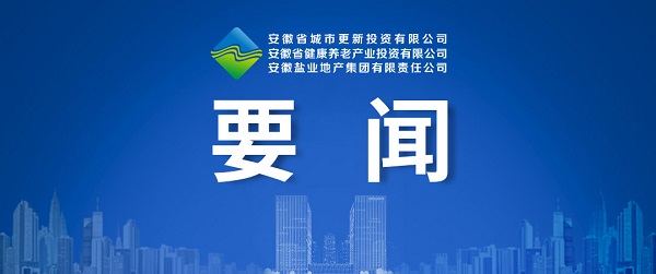 向新而生，，，，，，，向新而行 ——省都会更新公司致力打造综合性都会更新开发运营商